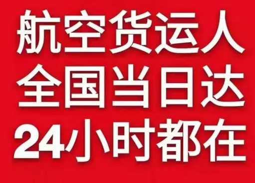 阿鲁科尔沁航空物流货物、航空货运:物流行业各岗位招聘